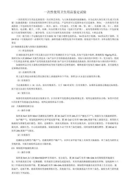 一次性使用卫生用品鉴定试验