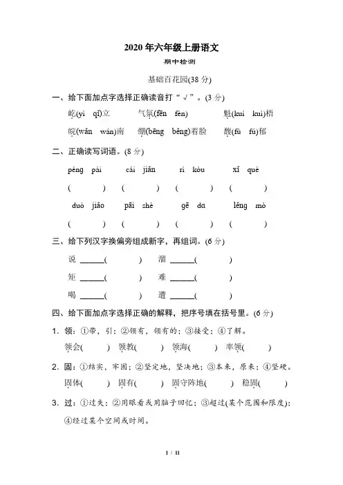 2020年六年级上册语文期中测试题(含答案) (5)