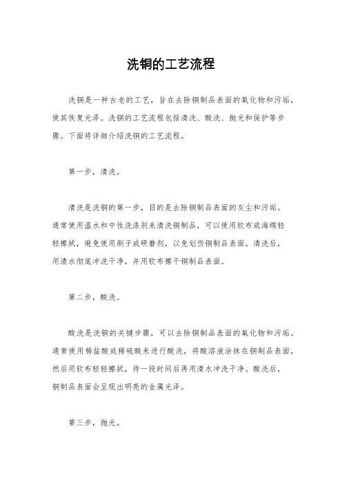 洗铜的工艺流程