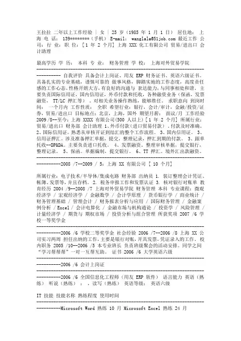 财务管理专业个人简历模板
