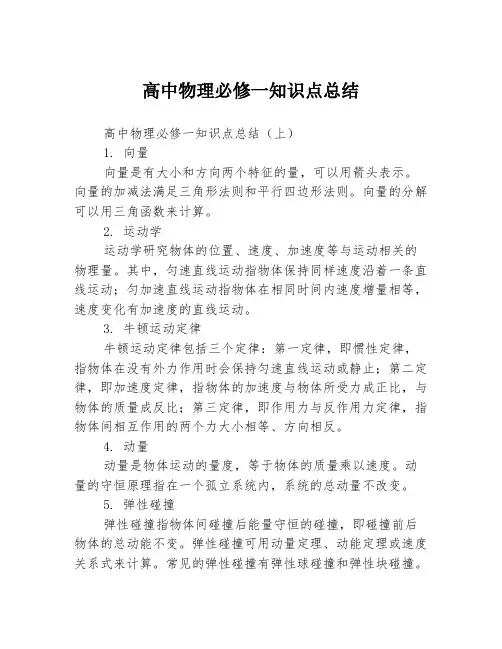 高中物理必修一知识点总结