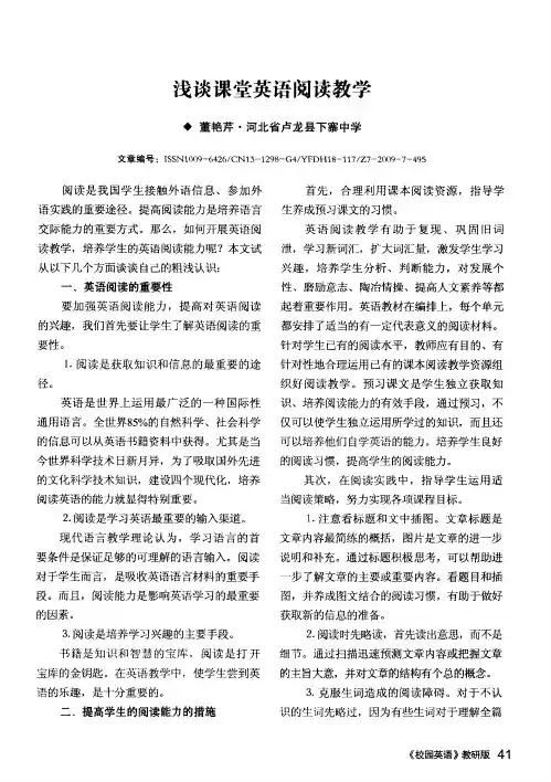 浅谈课堂英语阅读教学