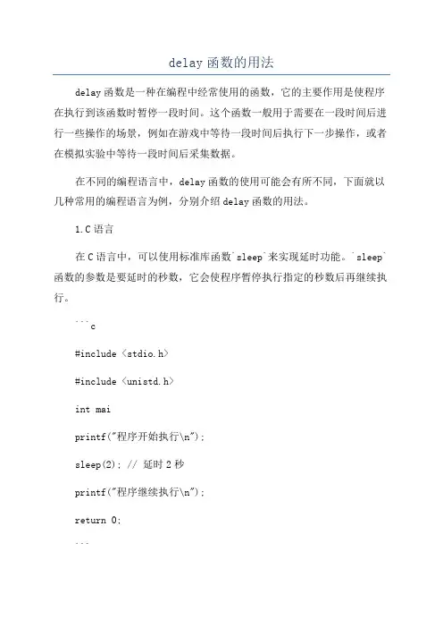 delay函数的用法