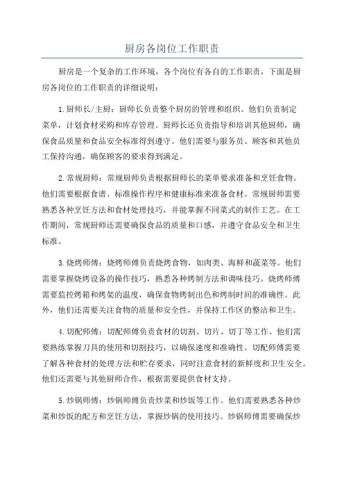 厨房各岗位工作职责
