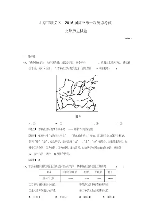 北京市顺义区2016届高三第一次统练考试文综历史试题Word版含解析