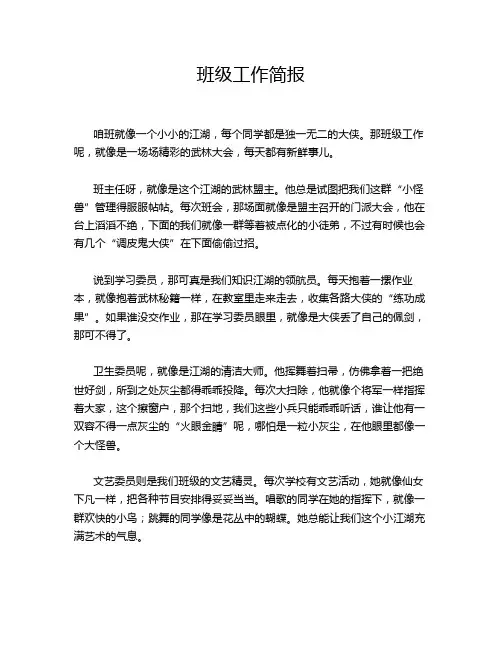 班级工作简报