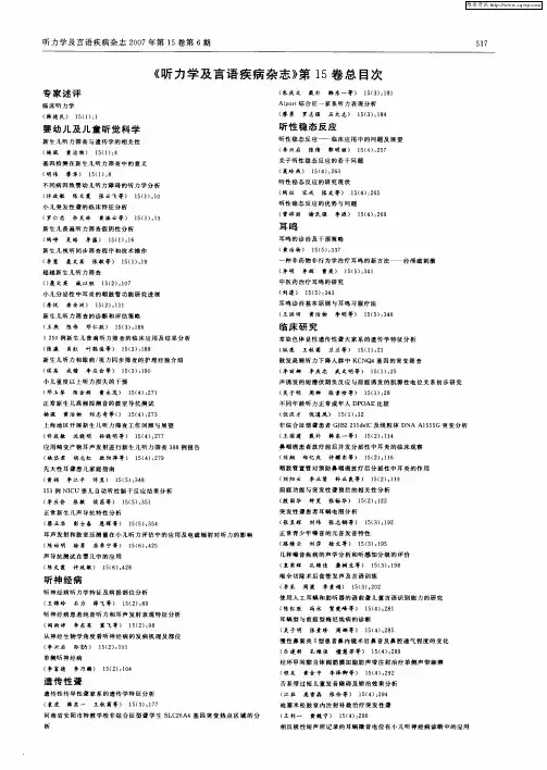 《听力学及言语疾病杂志》第15卷总目次