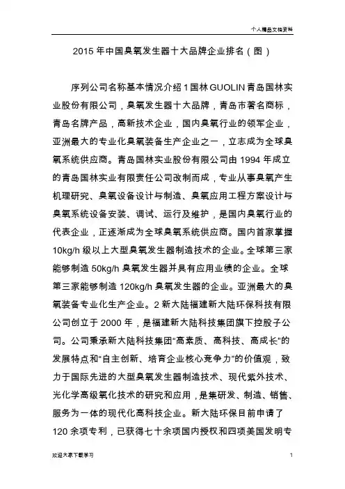 2015年中国臭氧发生器十大品牌企业排名(图)