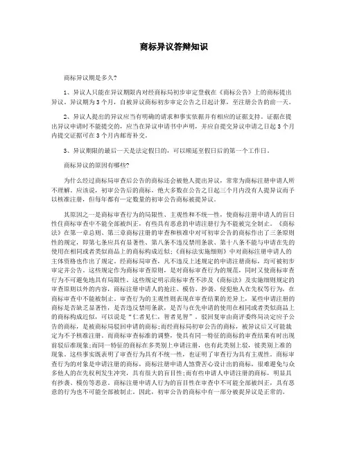 商标异议答辩知识