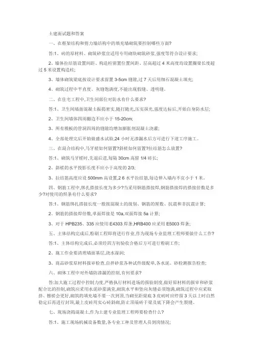 土建面试题和答案