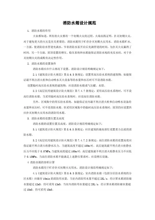 消防水箱设计规范