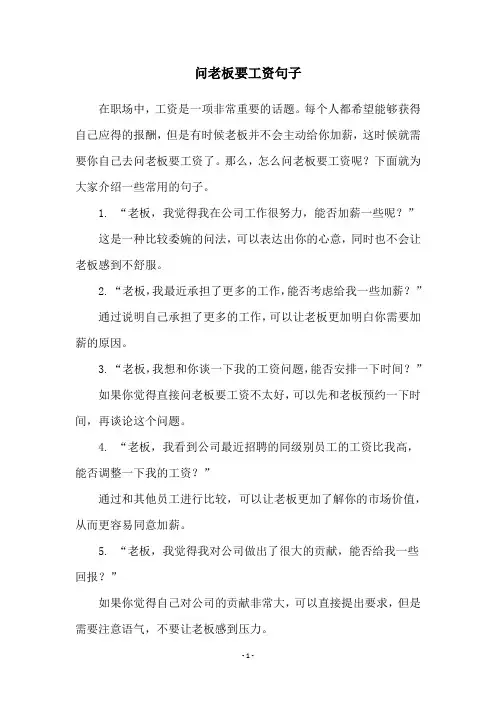 问老板要工资句子