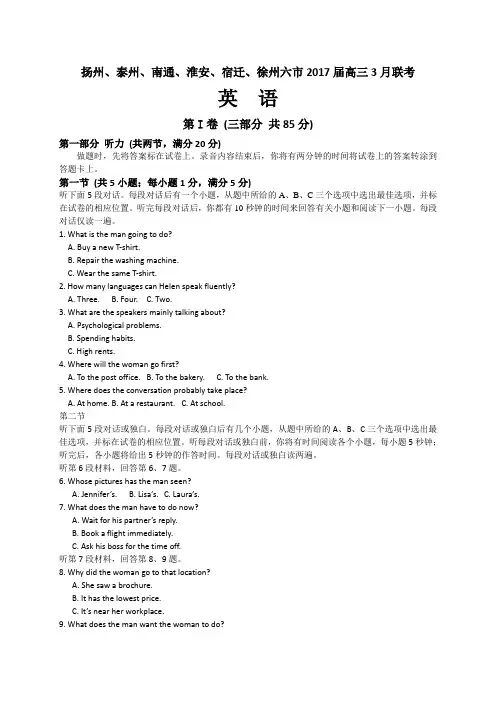 江苏省扬州、泰州、南通、淮安、宿迁、徐州六市2017届高三下学期第二次调研测试英语试题