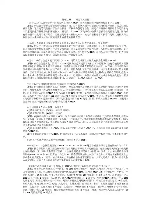 宏观经济学第十二章  习题答案