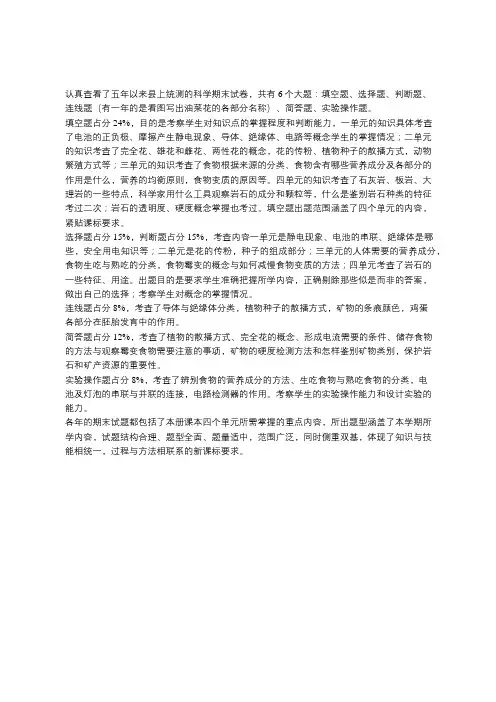 四年级下册科学期末试卷质量分析