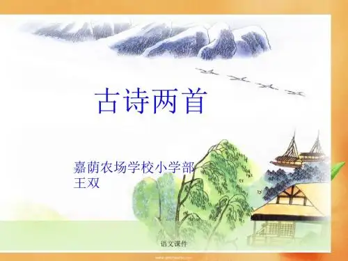 语文课本课件：17《古诗两首：望庐山瀑布、绝句