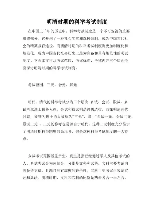 明清时期的科举考试制度