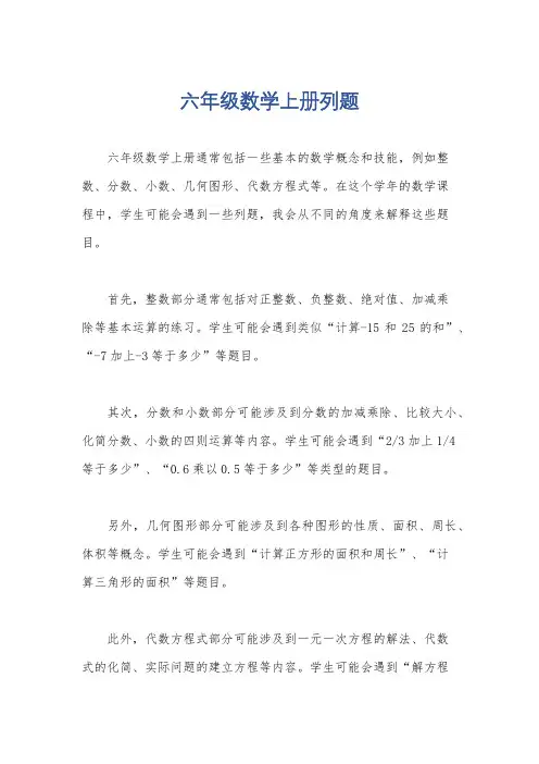 六年级数学上册列题