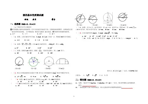 (完整版)圆的基本性质检测试题