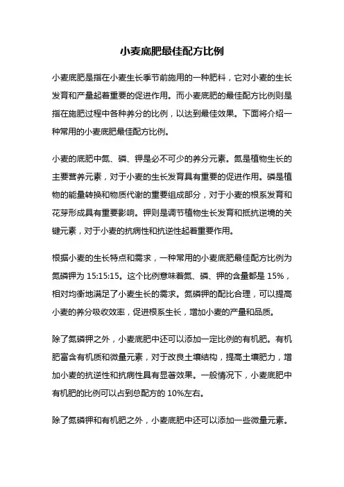 小麦底肥最佳配方比例