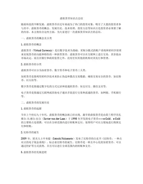 虚拟货币知识点总结