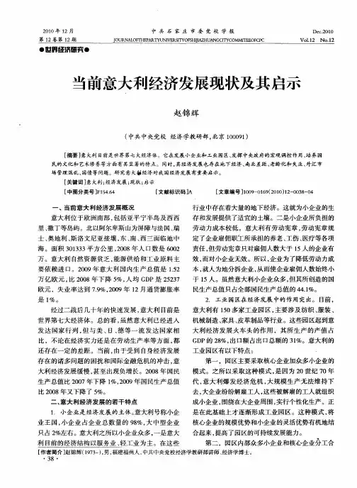 当前意大利经济发展现状及其启示