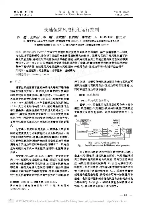 变速恒频风电机组运行控制