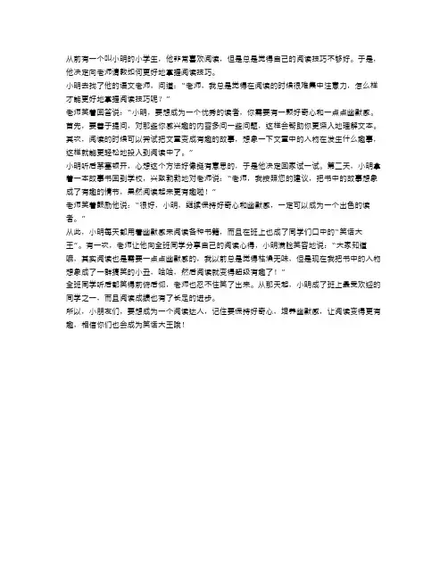 小学生如何掌握阅读技巧