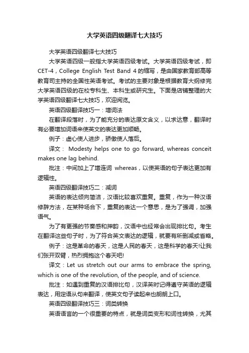 大学英语四级翻译七大技巧
