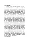 六年级下册作文（通用53篇）