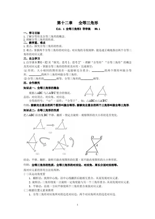 第十二 章全等三角形全章导学案(2020人教版)