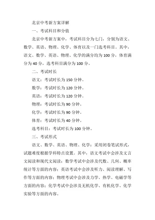 北京中考新方案详解