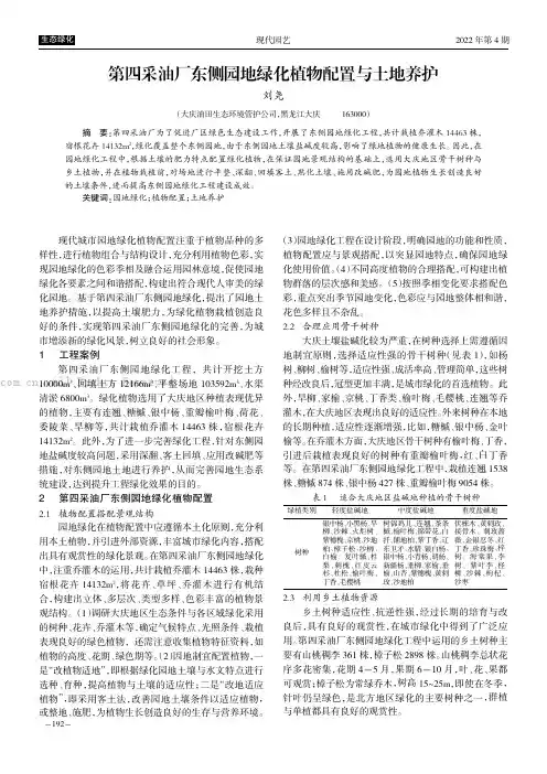 第四采油厂东侧园地绿化植物配置与土地养护