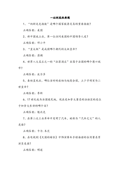 一站到底经典题