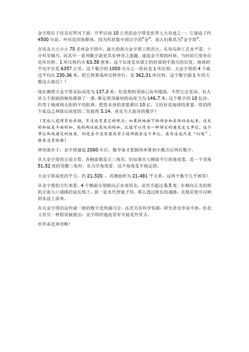 金字塔的奥妙