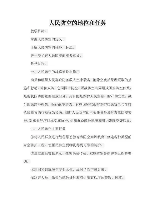 2015年度人民防空教案讲解