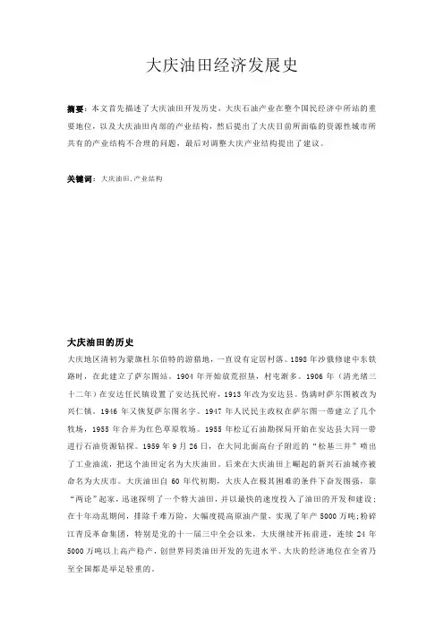 大庆经济史