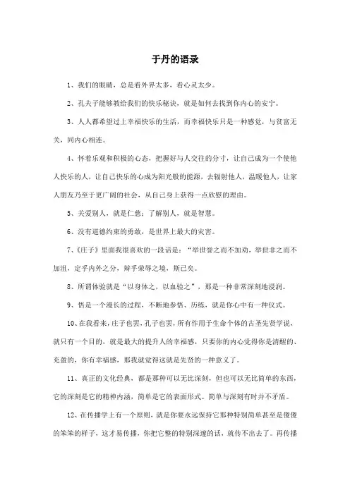 于丹的语录