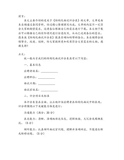 结构化面试评分表