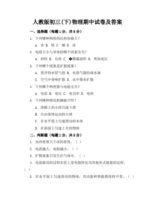 人教版初三(下)物理期中试卷及答案