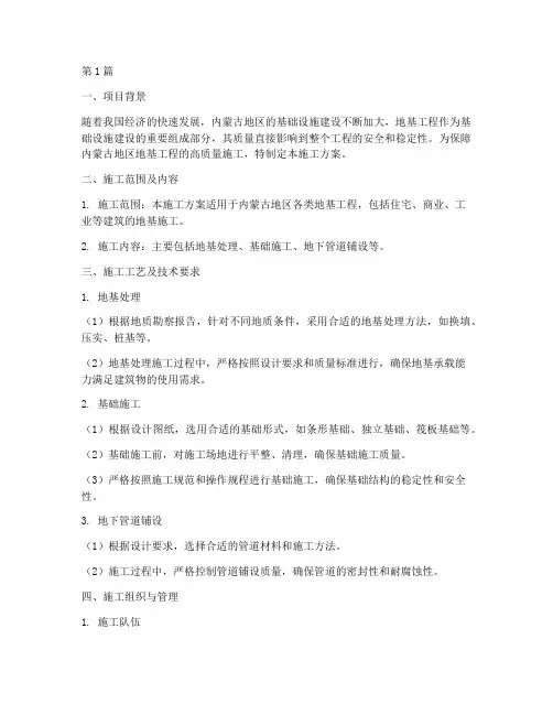 内蒙古地基工程施工方案(3篇)