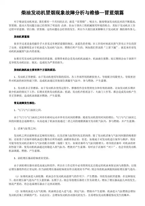 柴油发动机冒烟现象故障分析与维修—冒蓝烟篇
