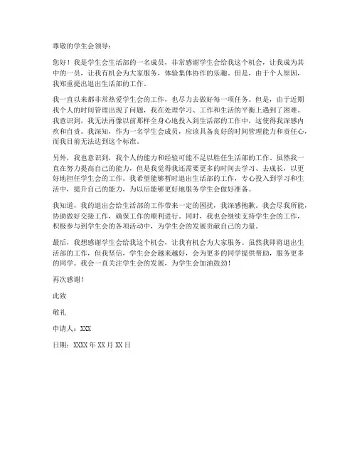 学生会生活部退申请书工作