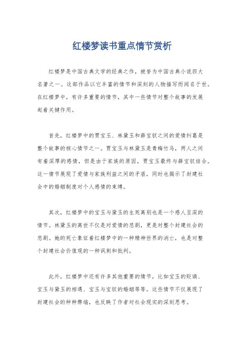 红楼梦读书重点情节赏析