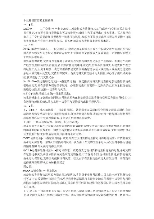 十三种国际贸易术语解释