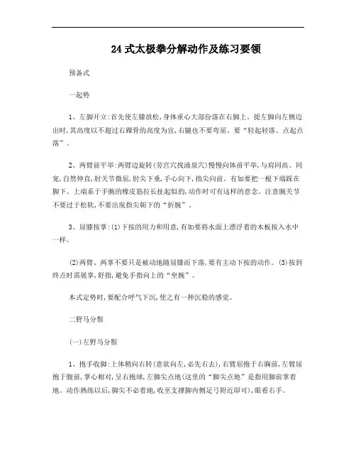 24式太极拳分解动作及练习要领