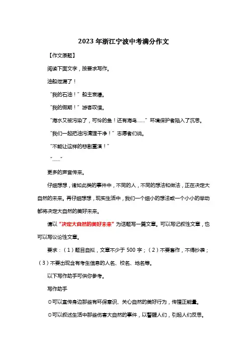 2023年浙江宁波中考满分作文《一花一世界,一叶一菩提》