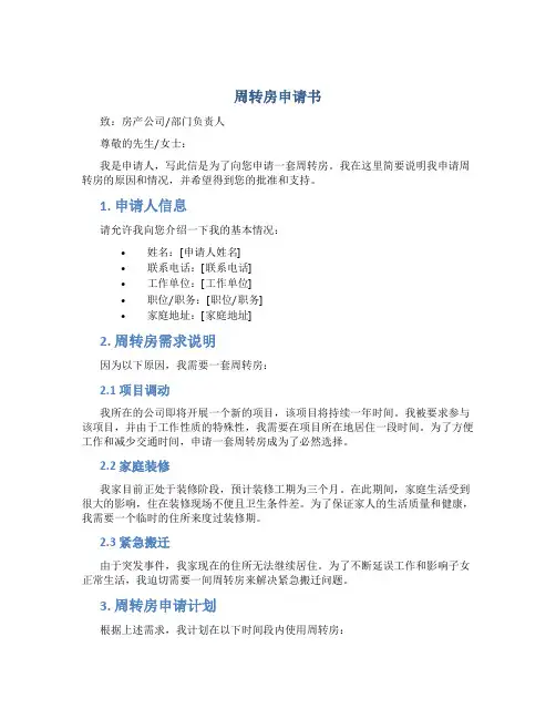 周转房申请书