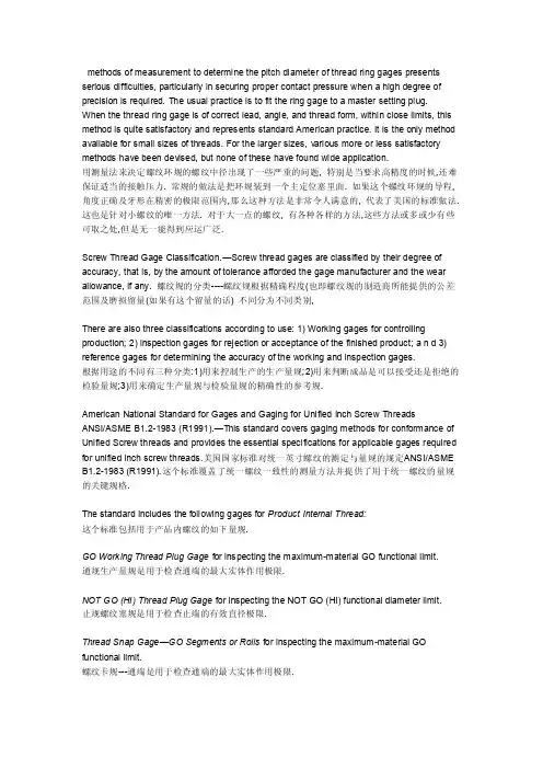 ANSIB1.2美国标准通止规测试中英文解读
