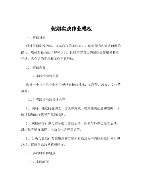 假期实践作业模板